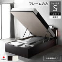 〔お客様組み立て〕 日本製 収納ベッド ショート丈シングル フレームのみ 縦開き ハイタイプ 深さ44cm ブラウン 跳ね上げ式 照明付き 宮付き コンセント付き 国産ベッドフレーム 跳ね上げベッド インテリア家具 寝室家具 寝具【代引不可】