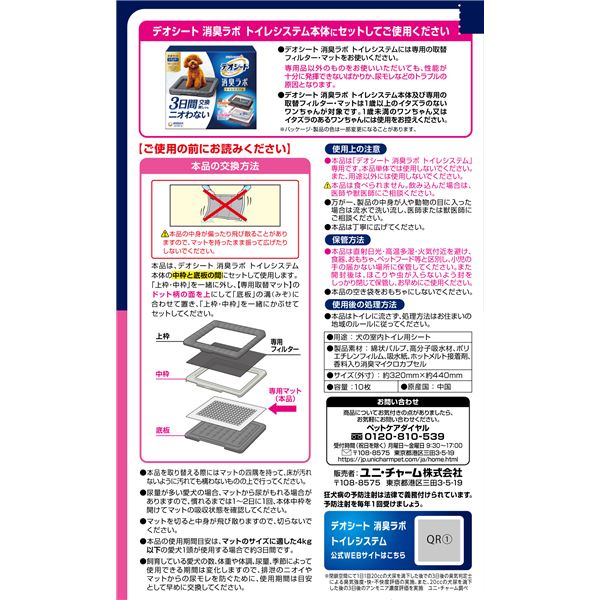 リコメン堂の（まとめ）デオシート 消臭ラボ トイレシステム 強力吸収・消臭マット レギュラー 10枚 【×2セット】｜アングル2