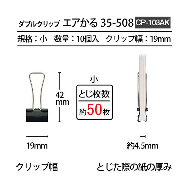 （まとめ） プラスダブルクリップ エアかる 小 ブラック CP-103AK 1箱（10個） 【×...