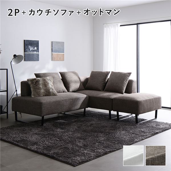 コーナーカウチソファ セット 2人掛け + カウチソファ + オットマン スチール脚 ミックスブラウン 洗えるカバー ポケットコイル 脚取外し可 組立品 ソファセット