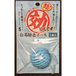 （まとめ）超効くんです 白濁除去ボール1個入【×5セット】 (観賞魚/水槽用品)