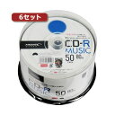 ■商品内容6セットHI DISC CD-R(音楽用)高品質 50枚入 TYCR80YMP50SPX6■商品スペック●容量:80分 ●インクジェット(ワイド)・ホワイト ●スピンドルケース ●50枚入×6セット■送料・配送についての注意事項●本商品の出荷目安は【4 - 6営業日　※土日・祝除く】となります。●お取り寄せ商品のため、稀にご注文入れ違い等により欠品・遅延となる場合がございます。●本商品は同梱区分【TS1】です。同梱区分が【TS1】と記載されていない他商品と同時に購入された場合、梱包や配送が分かれます。●沖縄、離島および一部地域への配送時に追加送料がかかる場合や、配送ができない場合がございます。