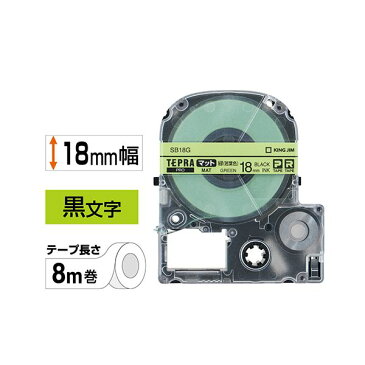 （まとめ） キングジム テプラ PRO テープカートリッジ マットラベル 18mm 緑（若葉色）／黒文字 SB18G 1個 【×4セット】