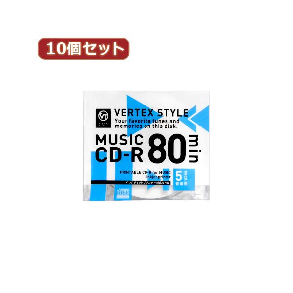 10個セット VERTEX CD-R（Audio） 80分 5P インクジェットプリンタ対応（ホワイト） 5CDRA.80VX.WPX10 (代引不可)