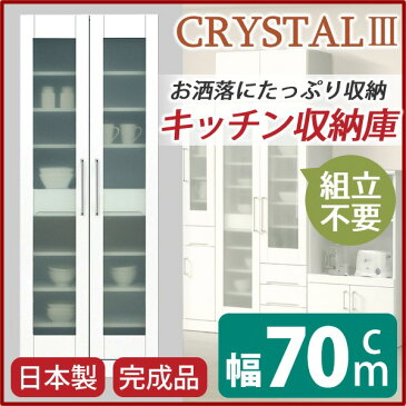 食器棚 キッチン収納 幅70cm ホワイト 飛散防止加工ガラス扉 可動棚付き 日本製 上扉耐震ラッチ付 完成品 玄関渡し【代引不可】