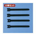 10個セット サンワサプライ ケーブルタイ(面ファスナー) CA-MF2KN CA-MF2KNX10 (代引不可)(2)
