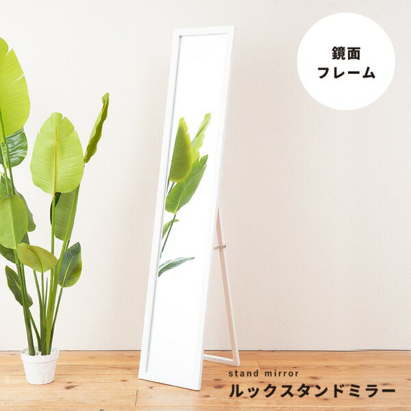 【4枚セット】ルックスタンドミラー(ホワイト/白) 幅30cm 姿見鏡/全身/ミラー/飛散防止加工/スリム/折りたたみ可/モダン/シンプル/完成品/業務用/NK-208 (代引不可)