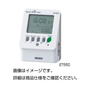 エコタイマーET55D (代引不可)