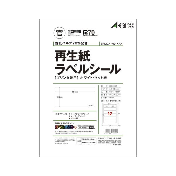 エーワン 再生紙ラベル プリンタ兼用 マット紙 A4 12面 100枚 RL12A-100-KAN (代引不可)