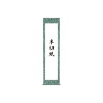 （まとめ） 菅公工業 仮巻雲花紙 半切用 マ114【×20セット】 (代引不可)