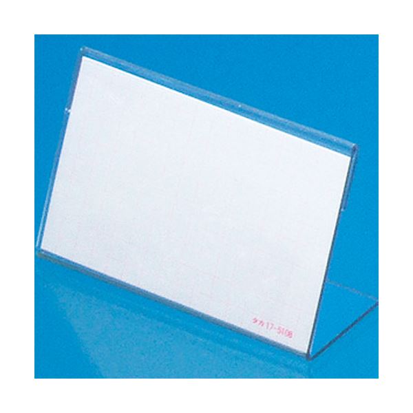 （まとめ） タカ印 カード立 L型 小 W65×H40mm アミ目ショーカード入 34-3120 1箱（10個） 【×5セット】 (代引不可)