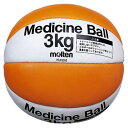 【モルテン Molten】 メディシンボール/バスケットボール 【重量約3kg】 天然皮革 PLD3000 〔運動 スポーツ用品〕 (代引不可)