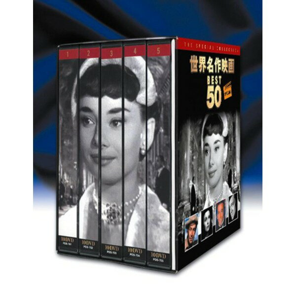 楽天リコメン堂世界名作映画BEST50 SPECIAL（DVD50枚セット） （代引不可）