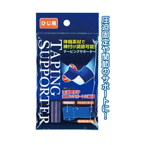 ■商品内容締付け調節可能！テーピングサポーター（ひじ用） 【12個セット】 41-205■商品スペック●ポリエステル 天然ゴム●メーカー名：セイワ・プロ■送料・配送についての注意事項●本商品の出荷目安は【3 - 6営業日　※土日・祝除く】と...