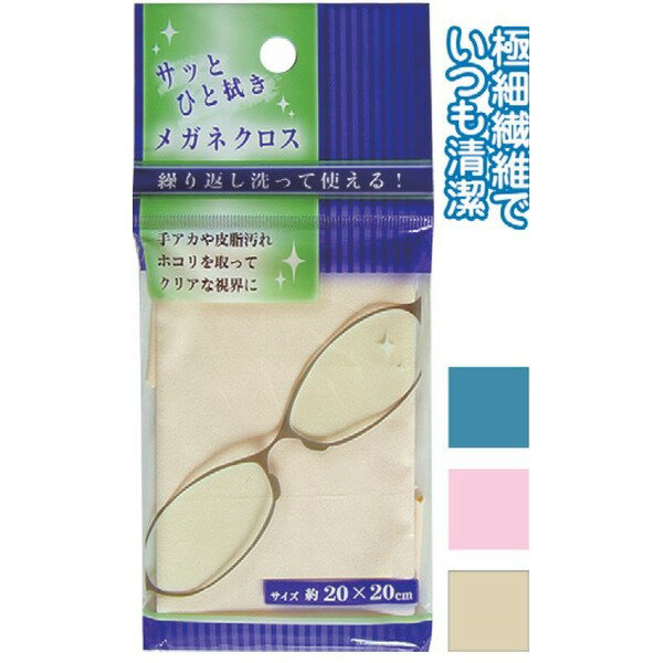 サッとひと拭きメガネクロス 【12個セット】 40-051 (代引不可)