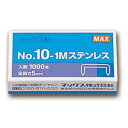 (まとめ) マックス ホッチキス針 小型10号シリーズ 50本連結×20個入 No.10-1Mステンレス 1箱 【×20セット】 (代引不可)