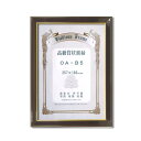【高級賞状額】樹脂賞状額 壁掛けひも ■ 賞状額「光輝」 OA-B5(257×182mm) (代引不可)