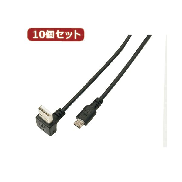 変換名人 10個セット USB A（下L）→micro100cmケーブル USBADL-MC／CA100X10 (代引不可)