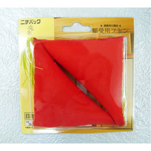 額縁用付属品 ■額受用フトン3803 (朱)【3個セット】 (代引不可)