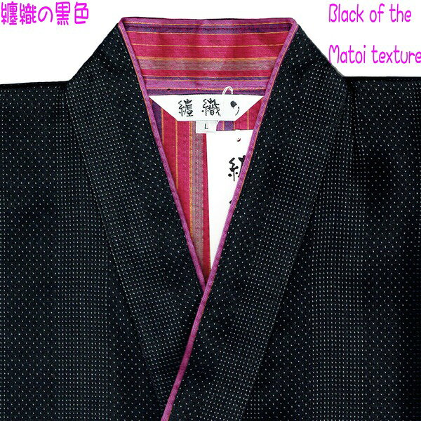 纏（まとい）織甚平 黒 LL
