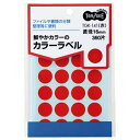 ■サイズ・色違い・関連商品関連商品の検索結果一覧はこちら■商品内容【ご注意事項】・この商品は下記内容×30セットでお届けします。用途さまざま丸形カラーラベル。■商品スペック色：赤ラベル直径：16mmその他仕様：●1パック=360片【キャンセル・返品について】商品注文後のキャンセル、返品はお断りさせて頂いております。予めご了承下さい。■送料・配送についての注意事項●本商品の出荷目安は【1 - 5営業日　※土日・祝除く】となります。●お取り寄せ商品のため、稀にご注文入れ違い等により欠品・遅延となる場合がございます。●本商品は仕入元より配送となるため、沖縄・離島への配送はできません。[ TGK-141 ]