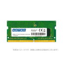 ■商品内容DOS/V用 DDR4-2400 260pin SO-DIMM 8GB 省電力■商品スペック対応機種 -メモリタイプ -容量 4096MB容量内容 4GB備考 -アスベスト 非含有RoHS指令 対応J-Moss 対象外環境自己主張マーク -その他環境及び安全規格 -電波法 -電気通信事業法 -電気用品安全法 -本体サイズ(H) -本体サイズ(W) -本体サイズ(D) -本体重量 -■送料・配送についての注意事項●本商品の出荷目安は【1 - 5営業日　※土日・祝除く】となります。●お取り寄せ商品のため、稀にご注文入れ違い等により欠品・遅延となる場合がございます。●本商品は仕入元より配送となるため、沖縄・離島への配送はできません。[ ADS2400N-X4G ]