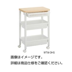 ウッドテーブルワゴン WTW-3HS ウッドテーブルワゴン WTW-3HS