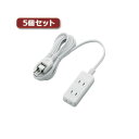 5個セットエレコム 電源タップ(雷ガード・ほこりシャッター) T-KST02-22330WH T-KST02-22330WHX5 (代引不可)