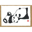 【越前和紙】パンダの絵ハガキ・和紙パンダ・パンダの版画 ■吉岡浩太郎シルク版画絵葉書「パンダ」10枚入り(うれしいな) (代引不可)