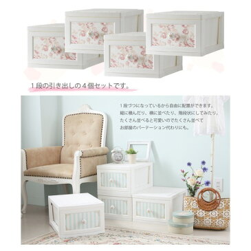 Liloudecoco ドレスチェンジチェスト 1段 4個組 モダンローズ DPC-01-4P-MR 衣類収納 リルデココ 姫系 日本製 姫家具 おしゃれ 収納