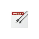 10個セット エレコム エコUSB2.0ケーブル(mini-Bタイプ) U2C-JM20BKX10 (代引不可)