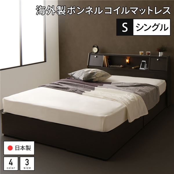 ■サイズ・色違い・関連商品 シングル(全4色） フレームのみ 圧縮ポケットコイルマットレス付き 圧縮ボンネル&ポケットコイルマットレス付き SGマーク付国産ボンネルコイルマットレス付き SGマーク付国産ポケットコイルマットレス付き セミダブル(全4色） フレームのみ 圧縮ポケットコイルマットレス付き 圧縮ボンネル&ポケットコイルマットレス付き SGマーク付国産ボンネルコイルマットレス付き SGマーク付国産ポケットコイルマットレス付き ダブル(全4色） フレームのみ 圧縮ポケットコイルマットレス付き 圧縮ボンネル&ポケットコイルマットレス付き SGマーク付国産ボンネルコイルマットレス付き SGマーク付国産ポケットコイルマットレス付き ■商品内容「遊べる」を極めるベッド国産 照明付き 宮付き 収納ベッドAJITO アジット01：遊び心満載！アジトのようなベッド　収納部のフラップ扉はミニテーブルにもなり、ベッドがカフェのような　お気に入りの空間に。隠したいものは扉の中に収納できてすっきりとした印象に。　コンセントも照明も付いていて、見た目のかっこよさだけではなく多機能で　優秀なヘッドボードです。02：お部屋すっきり、きちんと収納　ベッド下には大容量の2杯の引出し付き。　散らかりがちな日用品や、衣類、タオルなどの収納にちょうどいい大きさ。　また、引出しには間仕切りが付いているので、細かな物の分別収納に便利です。　さらに、引き出しの奥にも空間があるので、シーズンオフの物の収納に便利です。03：信頼の品質　ぬくもりを感じる国産高品質フレーム　細部まで作りこみ、低価格でありながら高品質なベッドを実現　・創業から蓄積された生産技術を駆使し、圧倒的なコストパフォーマンスを発揮　・ベッドフレームはSGマークで知られる製品安全協会の認定工場で製造　低ホルムアルデヒドF☆☆☆☆以上の接着剤・塗料を使用　(ボード部分はF☆☆☆からF☆☆☆☆を使用)　・使い勝手だけでなく安心・安全なベッド　　第三者機関による厳しい品質検査をクリアしています。04：厳選したマットレス付きもご用意　計5種類からお好きな寝心地のマットレスをお選びいただけます。　・心地良い眠りのためにSG(製品安全協会)が認める工場で製造　　※日本製マットレスの場合【ポケットコイルとボンネルコイルの違い】　ポケットコイルマットレス　敷き詰められた一つひとつ独立したポケットコイルが点で身体を支えるため、　身体のラインにそった自然な姿勢でお休みいただけます。　・点で支えて体にフィット　・体圧分散に優れている　・横揺れや振動も少なめ　ボンネルコイルマットレス　連結された一本のヘリカル線が面で身体を支えます。適度な弾力が特徴。　・面で支える適度な弾力感　・耐久性が高い　・通気性に優れ湿気・カビに強い【海外製ポケットコイルマットレス（片面仕様/両面仕様）】　スプリングを一つ一つ袋に入れてあるので、身体を点で支えることができます。　寝姿勢を立った状態に近くし肩や腰などにかかる負担を抑え、　安眠をサポートしてくれます。　寝返りをうっても振動が伝わりにくいのも特徴です。　片面仕様、両面仕様からお選びいただけます。【日本製ポケットコイルマットレス】　体を点で支え、荷重を分散させてくれるポケットコイルマットレス。　国産バネを使用しているので加工精度も高く耐久性に優れています。　国産ならではの抗菌・防臭のフェルトを使用し、臭い等を防ぎます。【海外製ボンネルコイルマットレス】　体を面で受け止め、適度な硬さと弾力性のあるボンネルコイルを使用。　一般的なコイルよりも細い線径2.1mmのソフトコイルを使用し、　コイル数を増やすことによってフィット感を追求しました。　さらに外枠にポケットコイルを配列することによって端に座ってもソフトな座り心地【日本製ボンネルコイルマットレス】　線径2.5mmの極太バネが連結されており、しっかりとした弾力面が体を支えます。　国産ならではの抗菌・防臭のフェルトを使用し、臭い等を防ぎます。05：好きなテイストに合わせた色を選べる3色展開　BLACK ブラック　BROWN ブラウン　WHITE WOOD ホワイト木目調　WHITE ホワイト06：サイズ　3サイズ展開（シングル、セミダブル、ダブル）※ご注意事項　ベッドフレームには必ず厚さ15cm以上のスプリングマットレスを乗せてご使用ください。　布団や薄型のマットレスのみでご使用いただいた場合、　状況によっては商品の破損を招く可能性がございます。■商品スペック【ベッドフレーム本体】　■サイズ　　シングル：（約）幅101x長さ215x高さ77cm　　セミダブル：（約）幅121x長さ215x高さ77cm　　ダブル：（約）幅141x長さ215x高さ77cm　　床板までの高さ：（約）25cm　　引き出し大 有効内寸：（約）横96x奥行46x高さ10cm　　引き出し小 有効内寸：（約）横90x奥行35x高さ10cm　■材質　プリント紙化粧パーティクルボード　■カラー　ブラック、ブラウン、ホワイト、ホワイト木目調　■機能　白熱灯(10W)1灯、1口コンセント（1200W）　■生産国　日本　■梱包サイズ・重量 梱包数：3　　シングル：（約）102x19x31cm・10kg、102x35x16cm・26kg、102x45x10cm・17kg　　セミダブル：（約）122x19x31cm・11kg、119x35x16cm・28kg、112x45x10cm・19kg　　ダブル：（約）142x19x31cm・12kg、139x35x16cm・30kg、112x45x10cm・19kg　　※各サイズ・重量は概算です。　■商品に関するご注意　・この商品はスプリングマットレスの使用を前提に設計されています。　　床板の上に直接乗ったり、薄手のマットレスや布団で使用すると、　　床板が破損する恐れがあります。　・写真の色調はモニターの機種や設定により実際の商品と異なる場合があります。　・本製品はお客様組立品です。プラスドライバーをご用意ください。　　‐2人以上での組み立てをおすすめします。　　‐商品の組み立て開始前に部材不足、破損がないか必ずご確認ください。　　‐ネジは最初から強く締めず仮止めで組み立ててから最後に増し締めしてください　・商品画像は、原則としてダブルサイズを使用しております。　　実際の大きさはスペックをご確認ください。【マットレス】　海外製ボンネルコイルマットレス　■サイズ　　シングル：（約）幅100x長さ195x高さ17cm　　セミダブル：（約）幅120x長さ195x高さ17cm　　ダブル：（約）幅140x長さ195x高さ17cm　■詰め物　　2.1mmボンネルコイルスプリング（コイル数／S：270 SD：330 D：390）、　　外縁部2.2mmポケットコイルスプリング（コイル数／S：92 SD：98 D：104）、　　ウレタン、フェルト、ポリエステル、両面多針キルティング加工　■生産国　中国　■梱包サイズ・重量　　シングル：（約）34x34x102cm・21kg　　セミダブル：（約）34x34x122cm・24kg　　ダブル：（約）34x34x142cm・28kg　　※各サイズ・重量は概算です。　　※圧縮ロールパッケージでお届けします。　海外製ポケットコイルマットレス（片面仕様）　■サイズ　　シングル：（約）幅97x長さ195x高さ16cm　　セミダブル：（約）幅120x長さ195x高さ16cm　　ダブル：（約）幅140x長さ195x高さ16cm　■詰め物　　1.8mmポケットコイルスプリング（コイル数／S：496、SD：589、D：682）、　　ウレタン、フェルト、ポリエステル、両面多針キルティング加工　■生産国　中国　■梱包サイズ・重量　　シングル：（約）99×29×29cm・19kg　　セミダブル：（約）66×37×37cm・24kg　　ダブル：（約）77×37×37cm・26kg　　※各サイズ・重量は概算です。　　※圧縮ロールパッケージでお届けします。　海外製ポケットコイルマットレス（両面仕様）　■サイズ　　シングル：（約）幅100x長さ195x高さ18cm　　セミダブル：（約）幅120x長さ195x高さ18cm　　ダブル：（約）幅140x長さ195x高さ18cm　■詰め物　　2.2mmポケットコイルスプリング（コイル数／S：496 SD：589 D：682）、　　ウレタン、フェルト、ポリエステル、両面多針キルティング加工　■生産国　中国　■梱包サイズ・重量　　シングル：（約）34x34x102cm・27kg　　セミダブル：（約）34x34x122cm・31kg　　ダブル：（約）34x34x142cm・35kg　　※各サイズ・重量は概算です。　　※圧縮ロールパッケージでお届けします。　日本製ボンネルコイルマットレス　■サイズ　　シングル：（約）幅100x長さ195x高さ18cm　　セミダブル：（約）幅120x長さ195x高さ18cm　　ダブル：（約）幅140x長さ195x高さ18cm　■詰め物