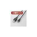 10個セット エレコム USB2.0ケーブル（mini-Bタイプ） U2C-M30BKX10 (代引不可)