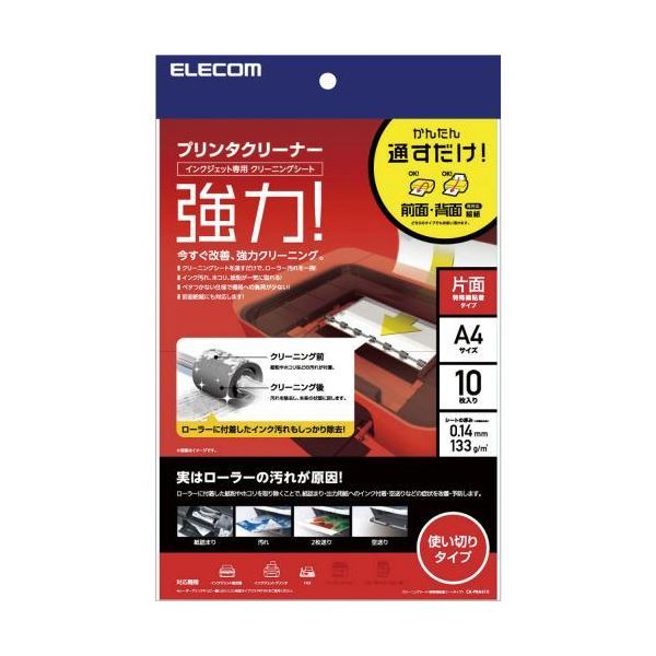 ■商品内容【ご注意事項】・この商品は下記内容×5セットでお届けします。新方式の特殊微粘着方式を採用した片面コートタイプのプリンタクリーニングシートです。 前面給紙・背面給紙の両方に対応した、A4サイズ10枚入りです。 クリーニングシートを通すだけで、プリンタの給排紙ローラーの汚れをキレイに取ることができます。 「紙詰まり」「2枚送り」「空送り」等の給排紙トラブルの原因である、ローラーに付着したホコリや紙粉を除去できます。 出力紙への汚れ付着の原因であるローラーのインク汚れもしっかり取れます。 クリーニングシートを通すだけなので、ローラーを傷めることなく安心してご利用頂けます。 インクジェットプリンタ、インクジェット複合機、FAX専用です。※コピー機、レーザープリンタには使用できません。■商品スペック●サイズ:A4サイズ(210×297mm) ●入り数:10枚入り ●材質:特殊微粘着コート紙 ●その他:厚み:0.14mm 坪量:133g/m2■送料・配送についての注意事項●本商品の出荷目安は【4 - 6営業日　※土日・祝除く】となります。●お取り寄せ商品のため、稀にご注文入れ違い等により欠品・遅延となる場合がございます。●本商品は同梱区分【TS1】です。同梱区分が【TS1】と記載されていない他商品と同時に購入された場合、梱包や配送が分かれます。●本商品は仕入元より配送となるため、沖縄・離島への配送はできません。[ CK-PRA410 ]