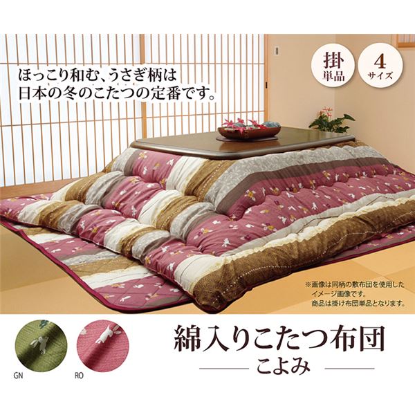 和柄 こたつ布団/こたつ掛け布団 【うさぎ柄 長方形 単品 グリーン 約205×315cm】 ピーチスキン 起毛 〔リビング ダイニング〕 (代引不可) [2]