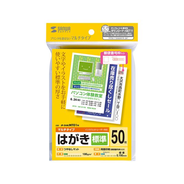 (まとめ)サンワサプライ マルチはがき・標準 JP-DHKMT01N【×10セット】 (代引不可)