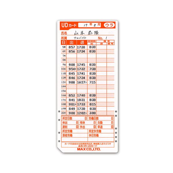 （まとめ） マックス タイムレコーダー用カード ER-UDカード ER90199 1パック（100枚） 【×3セット】 (代引不可)