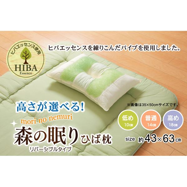 枕/ピロー 【約43×63×14cm 普通】 側地綿100% 高さを選べる ヒバエッセンス使用 『森の眠りひば枕B』 〔ベッドルーム〕 (代引不可) [2]