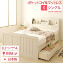 多機能ヘッドボード付き カントリーテイストベッド シングルサイズ (ポケットコイルマットレス付き) 宮棚付き ライト付き 国産ベッドフレーム 木目調 低ホルムアルデヒド 『エトワール』 ホワイト 【引き出し別売】【代引不可】(3)