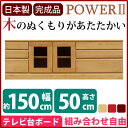 テレビ台 テレビボード 3段 幅150cm ナチュラル 木製 扉収納付き 日本製 国産 ローボード テレビラック TVボード TV台 リビング収納 収納家具 完成品 玄関渡し【代引不可】 2