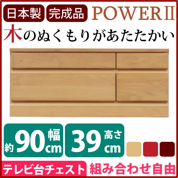 チェスト タンス 2段 約幅90cm ナチュラル 木製 日本製 ローチェスト ベッドルーム 寝室 リビング 完成品 玄関渡し【代引不可】 [2]