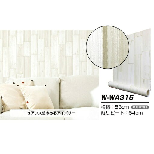超厚手 30m 壁紙 シール はがせる壁紙 おしゃれ リメイクシート”premium” ウォールデコシート W-WA315 木目 超厚手 30m 壁紙 シール はがせる壁紙 おしゃれ リメイクシート”premium” ウォールデコシート W-WA315 木目
