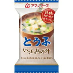 【まとめ買い】アマノフーズ いつものおみそ汁 とうふ 10g（フリーズドライ） 60個（1ケース） (代引不可)