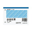 （まとめ） コクヨ 出金伝票 B7ヨコ 白上質紙 100枚 テ-2N 1冊 【×60セット】 (代引不可)