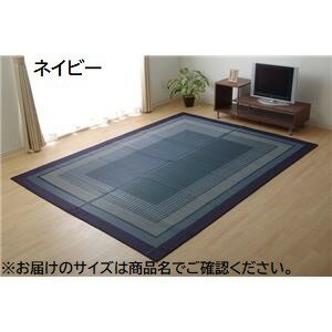 モダン い草 ラグマット/絨毯 【ネイビー 裏面不織布 約191cm×250cm】 日本製 抗菌 防臭 調湿【代引不可】 モダン い草 ラグマット/絨毯 【ネイビー 裏面不織布 約191cm×250cm】 日本製 抗菌 防臭 調湿【代引不可】