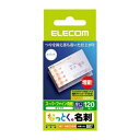 (まとめ)エレコム なっとく名刺(厚口・塗工紙・ホワイト) MT-HMC2WN【×10セット】 (代引不可)(2)