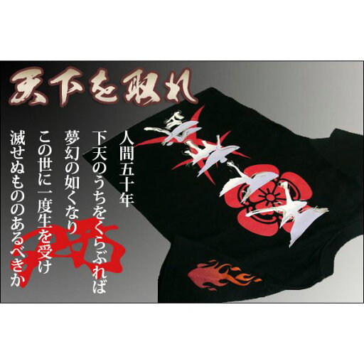 戦国武将Tシャツ 【織田信長 天下布武】 Mサイズ 半袖 綿100% ブラック(黒) 〔Uネック おもしろ〕 (代引不可) 戦国武将Tシャツ 【織田信長 天下布武】 Mサイズ 半袖 綿100% ブラック(黒) 〔Uネック おもしろ〕 (代引不可)