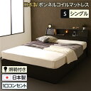 多機能ヘッドボード付き 収納ベッド シングルサイズ (SGマーク国産ボンネルコイルマットレス付き) コンセント付き 大容量 引き出し2杯付き 低ホルムアルデヒド 国産ベッドフレーム 『AMI アミ』 ダークブラウン 【代引不可】(3)