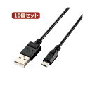10個セット エレコム エコUSB2.0ケーブル(A-microBタイプ) U2C-JAMB06BKX10 (代引不可)