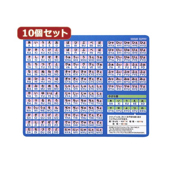10個セットローマ字変換マウスパッド MPD-OP17RL8BLX10 (代引不可)のサムネイル